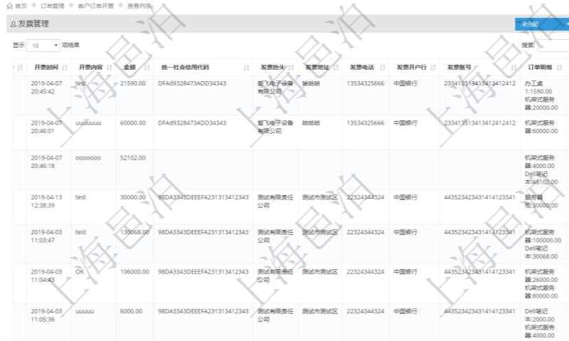在項目管理軟件里可通過訂單管理系統查詢返回客戶發票列表信息，比如：開票時間、開票內容、開票金額、統一社會信用代碼、發票抬頭、發票地址、發票電話、發票開戶行、發票賬號、訂單明細及開票金額等信息。