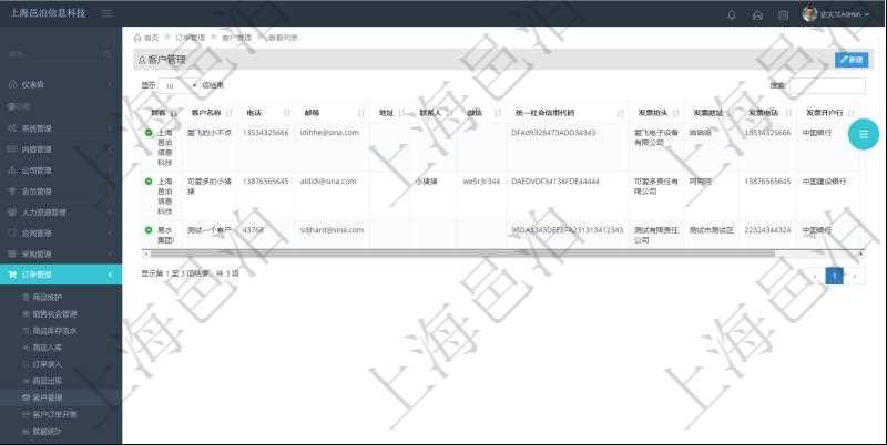在項目管理軟件里可通過訂單管理系統查詢返回訂單客戶列表信息，比如：客戶名稱、電話、郵箱、地址、聯系人、微信、統一社會信用代碼、發票抬頭、發票地址、發票電話、發票開戶行、發票賬號等信息。