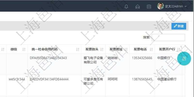在項目管理軟件里可通過訂單管理系統查詢返回訂單客戶列表信息，比如：客戶名稱、電話、郵箱、地址、聯系人、微信、統一社會信用代碼、發票抬頭、發票地址、發票電話、發票開戶行、發票賬號等信息。