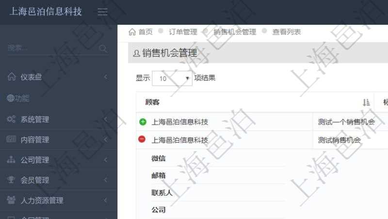 在項目管理軟件里可通過訂單管理系統查詢返回銷售機會列表信息，比如：銷售機會標題、城市、描述、微信、郵箱、聯系人、公司、初始預算、合同預算、備注、錄入日期、更新日期等。