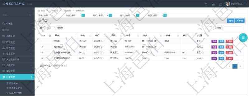 在項目管理軟件里可通過訂單管理系統查詢返回門店列表信息，比如：單位、部門、團隊、編號、名稱、描述、種類及門店經理。