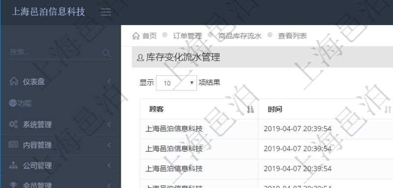 在項目管理軟件里可通過訂單管理系統查詢返回庫存變化流水列表信息,比如:庫存變化時間、商品、數量、剩余庫存。