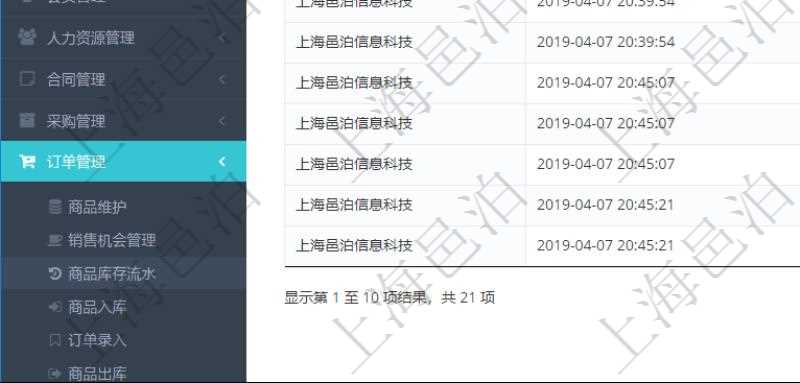 在項目管理軟件里可通過訂單管理系統查詢返回庫存變化流水列表信息，比如：庫存變化時間、商品、數量、剩余庫存。