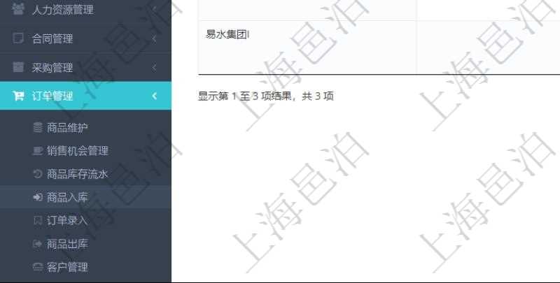 在項目管理軟件里可通過訂單管理系統查詢返回商品入庫流水列表信息，比如：入庫編號、入庫日期、入庫明細等。