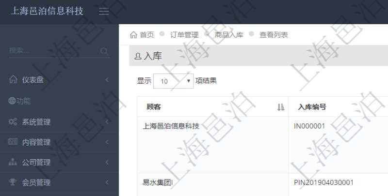 在項目管理軟件里可通過訂單管理系統查詢返回商品入庫流水列表信息，比如：入庫編號、入庫日期、入庫明細等。