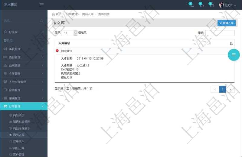在項目管理軟件里可通過訂單管理系統查詢返回商品入庫流水列表信息，比如：入庫編號、入庫日期、入庫明細等。