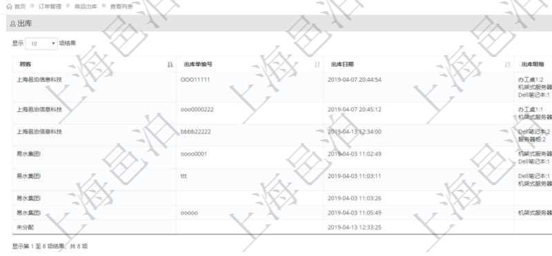 在項目管理軟件里可通過訂單管理系統查詢返回出庫流水列表信息，比如：出庫單編號、出庫日期、出庫明細等。