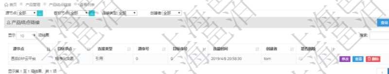在項目管理軟件里可通過產品管理系統查詢返回產品結點鏈接列表信息，比如：：源結點、目標結點、連接類型、源序號、目標序號、連接時間、創建者、是否刪除等。