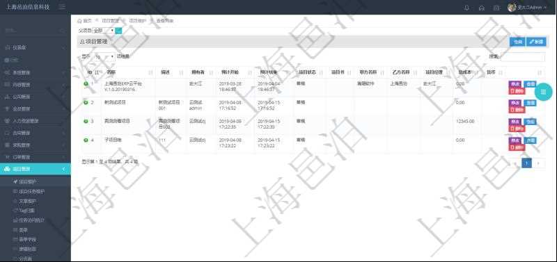在項目管理軟件里可通過項目管理系統查詢返回項目維護列表信息，比如：單位、部門、團隊、編號、名稱、描述、種類及門店經理。