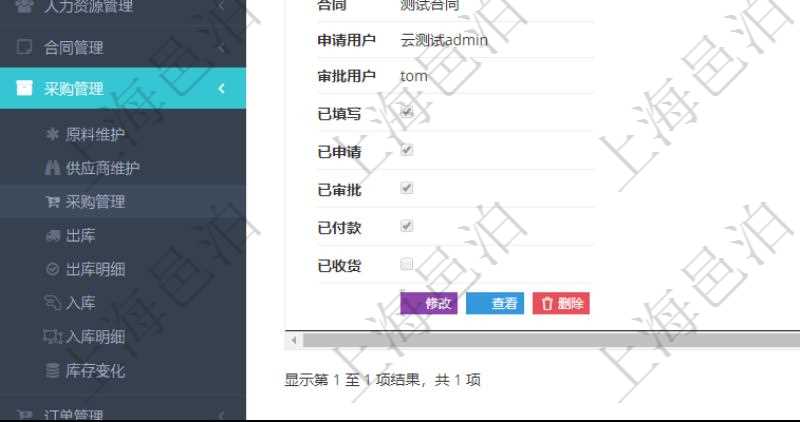 在項目管理軟件里可通過采購管理系統查詢返回采購信息，比如：訂單編號、供應商、物資、申請日期、訂貨日期、交貨日期、備注、單價、成本、金額、總成本、數量、到貨數量、單位、入庫完畢、已開票金額、開票完畢、合同、申請用戶、審批用戶、已填寫、已申請、已審批。