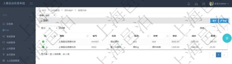 在項目管理軟件里可通過采購管理系統查詢返回采購原料信息，比如：原料編號、名稱、描述、種類、單價、成本、數量等。