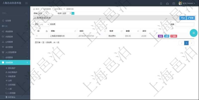 在項目管理軟件里可通過采購管理系統查詢返回庫存變化流水信息,比如:時間、物資、數量、庫存。