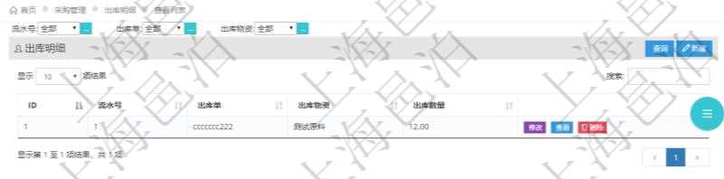 在項目管理軟件里可通過采購管理系統查詢返回出庫明細信息,比如:流水號、出庫單、出庫物資、出庫數量。