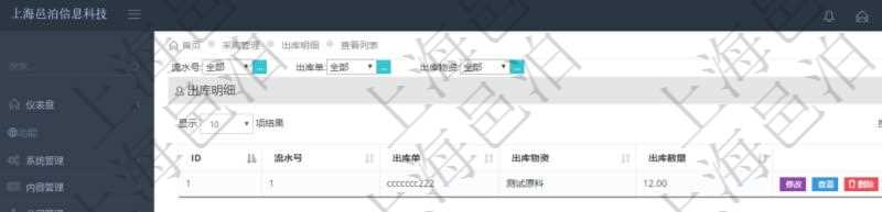 在項目管理軟件里可通過采購管理系統查詢返回出庫明細信息,比如:流水號、出庫單、出庫物資、出庫數量。