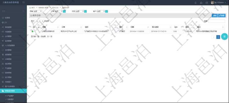 在項目管理軟件銷售報價管理系統查詢成本日志返回的信息有：訂單、項目、客戶、日期、錄入時間、成本金額及備注。