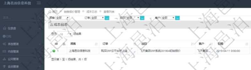 在項目管理軟件銷售報價管理系統查詢成本日志返回的信息有：訂單、項目、客戶、日期、錄入時間、成本金額及備注。