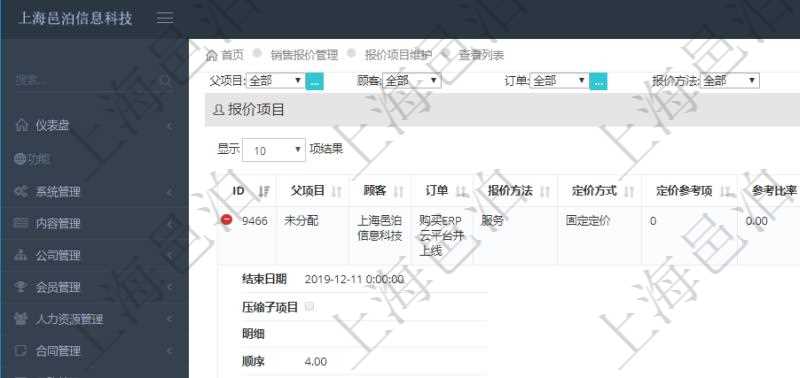 在項目管理軟件銷售報價管理系統中查詢報價項目維護信息后返回報價項目明細：訂單、報價方法、定價方法、定價參考項、參考比率、參考ID、參考代碼、參考名稱、報價編碼、名稱、備注、天數、人天、金額、數量、單價、比率、最終報價、開始日期、結束日期、是否壓縮子項目、報價明細、顯示順序、負責人、依賴項目、項目、任務、服務票證。