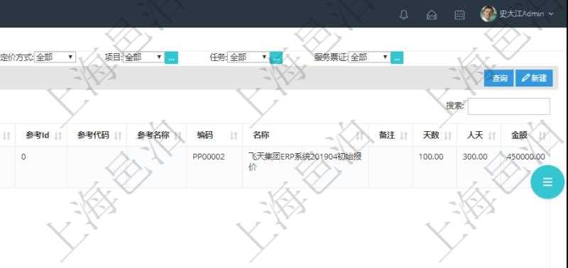 在項目管理軟件銷售報價管理系統中查詢報價項目維護信息后返回報價項目明細：訂單、報價方法、定價方法、定價參考項、參考比率、參考ID、參考代碼、參考名稱、報價編碼、名稱、備注、天數、人天、金額、數量、單價、比率、最終報價、開始日期、結束日期、是否壓縮子項目、報價明細、顯示順序、負責人、依賴項目、項目、任務、服務票證。