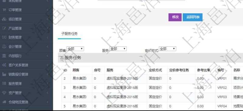 在項目管理軟件銷售報價管理系統查詢服務任務除了返回任務的基本配置信息外，還同時可以查看任務的子任務配置信息：序號、服務、定價方式、定價參考任務、參考比率、服務任務編號、任務名稱、任務描述、任務種類、任務價格、最低價、成本、單價等信息。