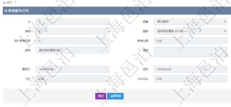 在項目管理軟件銷售報價管理系統查詢服務任務除了返回任務的基本配置信息外，還同時可以查看任務的子任務配置信息：序號、服務、定價方式、定價參考任務、參考比率、服務任務編號、任務名稱、任務描述、任務種類、任務價格、最低價、成本、單價等信息。