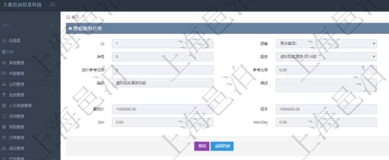 在項目管理軟件銷售報價管理系統查詢服務任務除了返回任務的基本配置信息外,還同時可以查看任務的子任務配置信息:序號、服務、定價方式、定價參考任務、參考比率、服務任務編號、任務名稱、任務描述、任務種類、任務價格、最低價、成本、單價等信息。