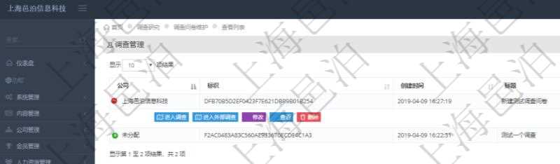 在項目管理軟件調查研究管理模塊查詢調查問卷列表返回公司、標識、創建時間、標題、所有人、布局、是否外部調查及公開調查。調查分為內部調查及外部調查,內部調查由系統內部用戶登錄后參與,外部調查不需要登錄,可以匿名參與。