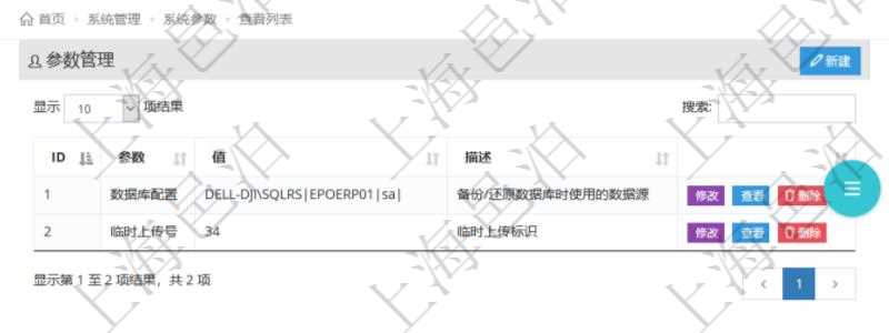項目管理軟件可以使用系統參數來配置個性化的部署，查詢系統參數頁面返回參數名稱、參數值及參數描述等信息。