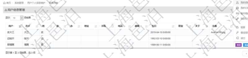 系統管理員可以查詢項目管理軟件中用戶的個人信息，比如：用戶名稱、姓名、省市、地址、手機、電話、郵箱、生日、職業、關于、頭像等。