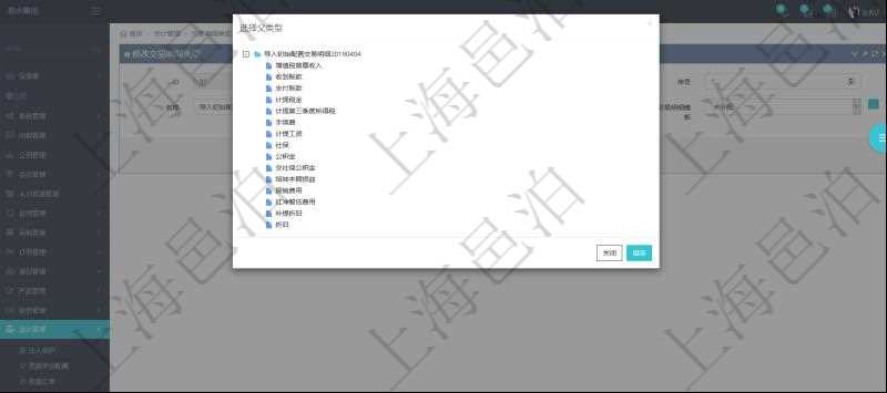 在項目管理軟件會計管理模塊,可以通過交易明細類型樹來選擇交易明細類型。