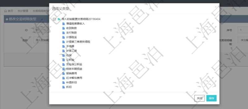 在項目管理軟件會計管理模塊，可以通過交易明細類型樹來選擇交易明細類型。