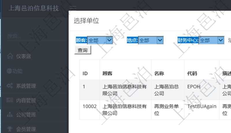 在項目管理系統里，可以通過單位列表查詢選擇單位，支持多種查詢過濾條件，比如：顧客、地點、財務中心、法人等。單位列表通過詳細列出單位明細信息，幫助用戶更好地選擇單位項目。