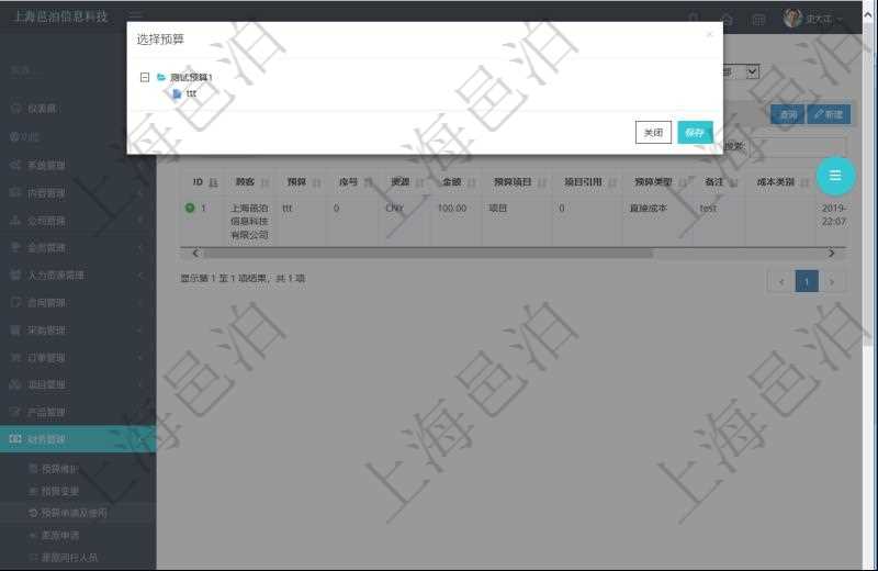 項目管理軟件中，可通過財務管理管理預算。使用預算相關的功能時，可以按照樹狀結構管理預算分解，并通過樹狀結構選擇預算項目。