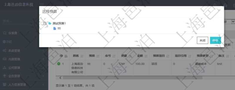 項目管理軟件中，可通過財務管理管理預算。使用預算相關的功能時，可以按照樹狀結構管理預算分解，并通過樹狀結構選擇預算項目。