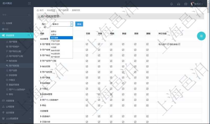 可通過勾選設置用戶組中用戶訪問系統功能模塊的權限，比如每個頁面的功能使用、列表查詢、明細查看、新建、更新、刪除等操作權限，也可以針對每個功能特定的操作和業務流程設置權限，比如：用戶管理的導入用戶與導出表格功能。