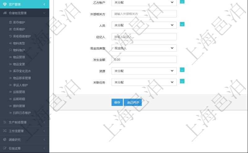 項目管理軟件倉儲物流運輸可以通過和任務關聯來建立與項目及任務的關系，同時還可以維護更多信息資料，比如：乙方賬戶、外部相關方、人員、經紀人、現金流類型及金額、貨幣物資單位等。