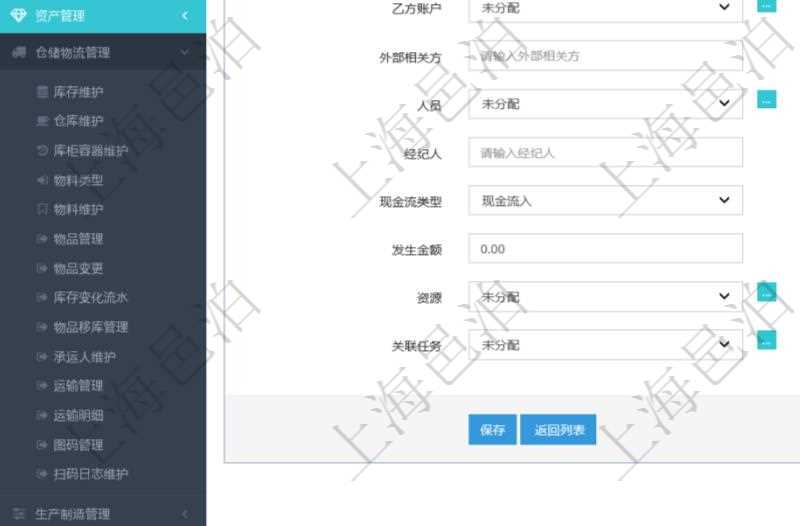 項目管理軟件倉儲物流運輸可以通過和任務關聯來建立與項目及任務的關系,同時還可以維護更多信息資料,比如:乙方賬戶、外部相關方、人員、經紀人、現金流類型及金額、貨幣物資單位等。