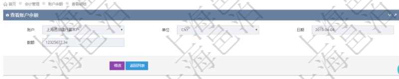 在項目管理軟件會計管理系統里，查詢賬戶余額明細信息可以看到：賬戶名稱、貨幣單位、最后更新日期、余額數額。