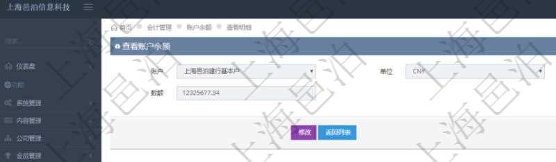 在項目管理軟件會計管理系統里，查詢賬戶余額明細信息可以看到：賬戶名稱、貨幣單位、最后更新日期、余額數額。