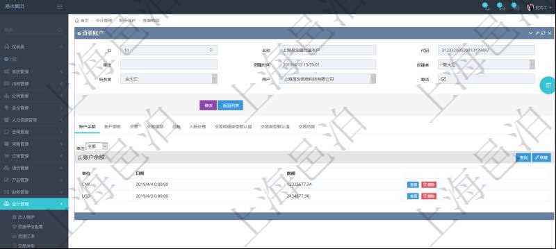 項目管理軟件會計管理模塊賬戶明細查詢還可以關聯查詢更多相關資料，比如賬戶余額信息：貨幣單位、最后更新日期、數額。