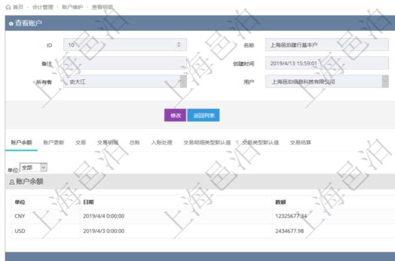 項目管理軟件會計管理模塊賬戶明細查詢還可以關聯查詢更多相關資料,比如賬戶余額信息:貨幣單位、最后更新日期、數額。