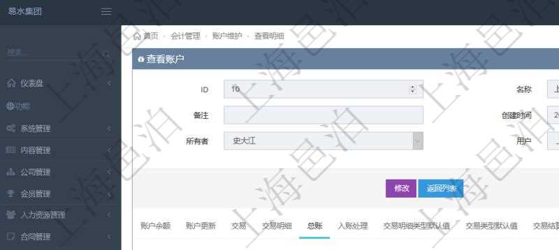 項目管理軟件會計管理模塊賬戶明細查詢還可以關聯查詢更多相關資料，比如總賬明細：交易、交易明細、模板、序號、套賬、交易類型、交易明細類型、收付標志、科目、貨幣單位、借貸標志、金額、入賬時間、是否手工賬、說明。