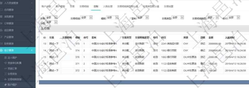 項目管理軟件會計管理模塊賬戶明細查詢還可以關聯查詢更多相關資料，比如總賬明細：交易、交易明細、模板、序號、套賬、交易類型、交易明細類型、收付標志、科目、貨幣單位、借貸標志、金額、入賬時間、是否手工賬、說明。