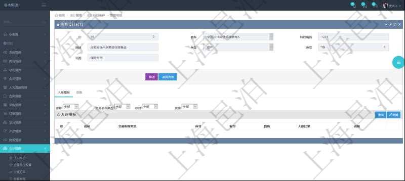項目管理軟件會計管理模塊會計科目明細查詢還可以關聯查詢更多相關資料，比如入賬模板配置：套賬、交易明細類型、序號、收付、借貸、入賬比率、說明。