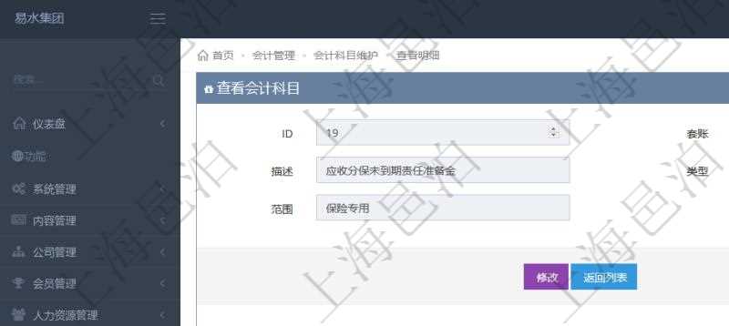 項目管理軟件會計管理模塊會計科目明細查詢還可以關聯查詢更多相關資料，比如入賬模板配置：套賬、交易明細類型、序號、收付、借貸、入賬比率、說明。