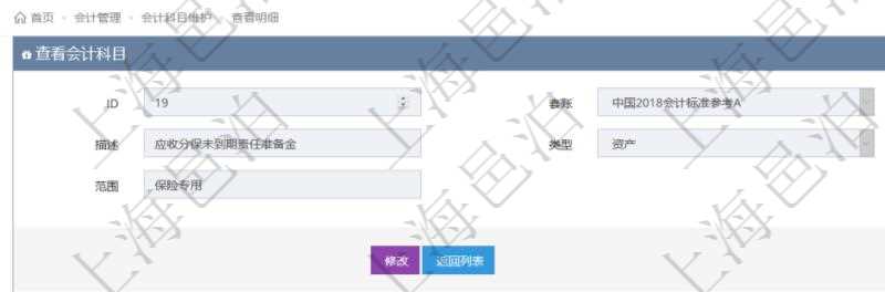 項目管理軟件會計管理模塊會計科目明細查詢還可以關聯查詢更多相關資料，比如入賬模板配置：套賬、交易明細類型、序號、收付、借貸、入賬比率、說明。