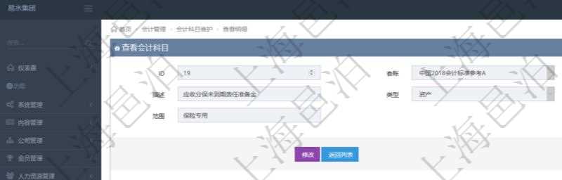 項目管理軟件會計管理模塊會計科目明細查詢還可以關聯查詢更多相關資料,比如入賬模板配置:套賬、交易明細類型、序號、收付、借貸、入賬比率、說明。