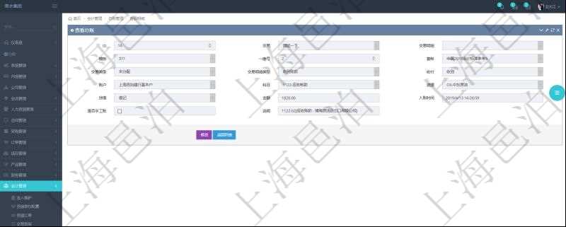 在項目管理軟件會計管理模塊，查詢總賬明細返回的信息有：交易、交易明細、模板、序號、套賬、交易類型、交易明細類型、收付標志、賬戶、科目、貨幣單位、借貸標志、金額、入賬時間、是否手工賬、說明。