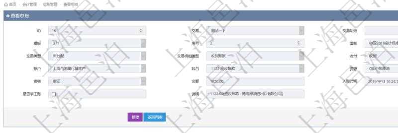 在項目管理軟件會計管理模塊，查詢總賬明細返回的信息有：交易、交易明細、模板、序號、套賬、交易類型、交易明細類型、收付標志、賬戶、科目、貨幣單位、借貸標志、金額、入賬時間、是否手工賬、說明。