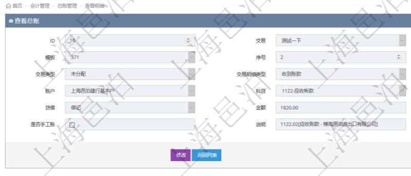 在項目管理軟件會計管理模塊，查詢總賬明細返回的信息有：交易、交易明細、模板、序號、套賬、交易類型、交易明細類型、收付標志、賬戶、科目、貨幣單位、借貸標志、金額、入賬時間、是否手工賬、說明。