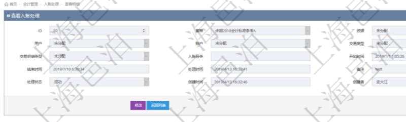 項目管理軟件會計管理模塊入賬處理明細查詢可以返回的信息字段有:套賬、貨幣單位、用戶、賬戶、交易類型、交易明細類型、入賬分類、開始時間、結束時間、處理時間、備注、處理狀態、創建時間及創建者。